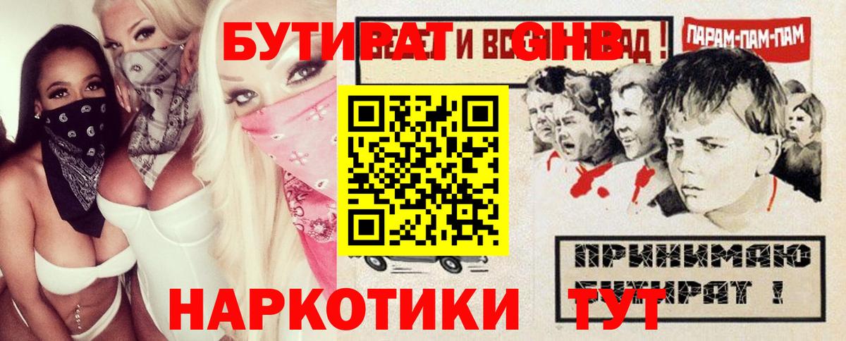 БУТИРАТ Butirat Карачаевск