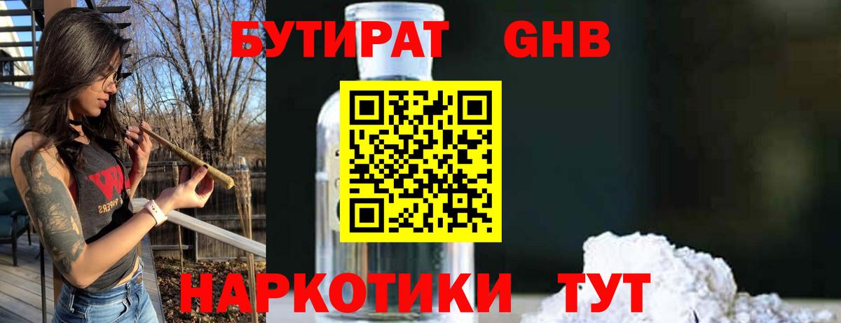 Карачаевск  БУТИРАТ 99%  Вход с VPN 