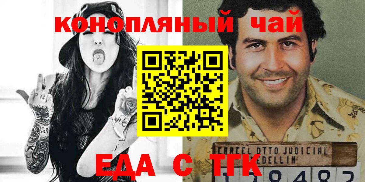 Еда ТГК конопля  Вход с VPN  Карачаевск 