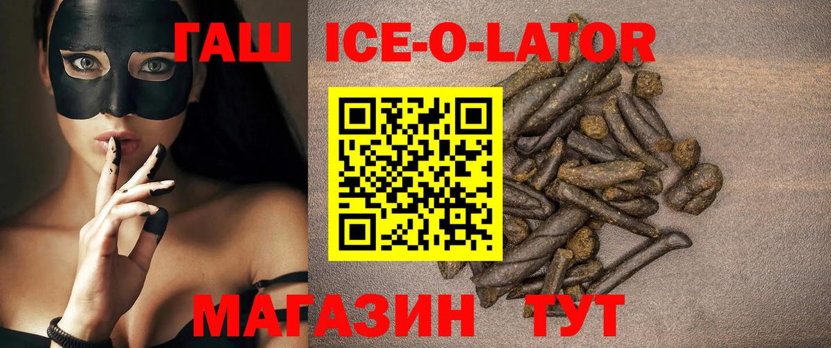 Гашиш ice o lator  ГАШИШ  Карачаевск  Вход с VPN  ГАШИШ гашик 