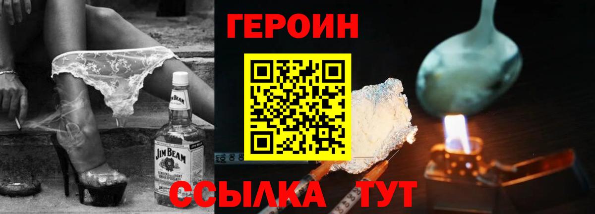 Героин Heroin  Вход с VPN  ГЕРОИН  Карачаевск 