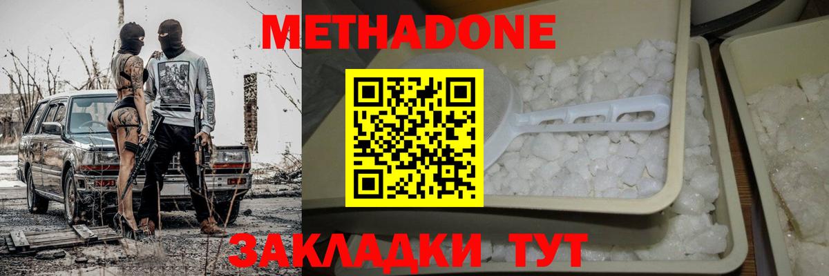 Метадон methadone Карачаевск